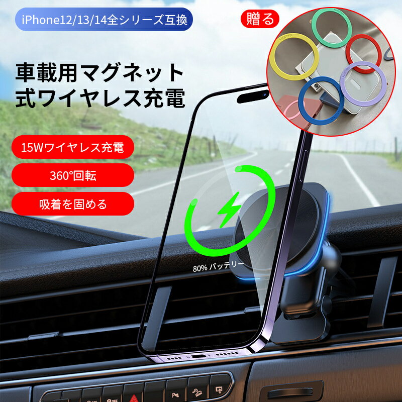 【送料無料】車載 ワイヤレス充電器 磁気ワイヤレス充電器 車