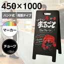 【クーポンあり!】A型ブラックボード 両面 H1000mm 黒板 ハンド式 A型看板ブラックボード 木製A型スタンド黒板看板 マグネット使用不可 a型看板 イン...