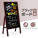 【クーポンあり!】【マーカー 対応可能】木製 ブラックボード 黒板 看板 H98cm 片面 A型看板ブラックボード a型看板 マグネットOK インテリア 店舗用...