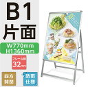 【クーポンあり!】ポスター入れ替え式 A型看板 シルバー色 B1片面 グリップ式 A型スタンド看板 シルバー W770mmxH1360mm 看板 店舗用 片面 ...