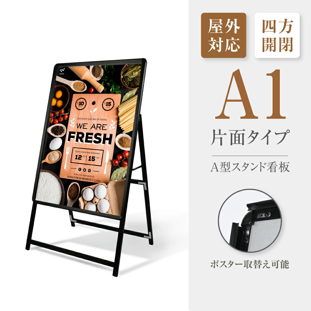 楽天市場】片面ポスターパネルスタンド a1の通販 楽天市場】片面ポスターパネルスタンド a1の通販