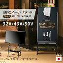 【クーポンあり!】デジタルサイネージ 43/50インチ 傾斜イーゼル型スタンドセット 軽量 コンパクト 可動 業務用 電子看板 ディスプレイ USBメモリー 大...
