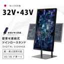 【クーポンあり!】デジタルサイネージ 32/43インチ 垂直型スタンドセット 縦横自由 軽量 コンパクト 業務用 電子看板 ディスプレイ USBメモリー 大画面...