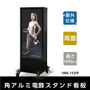 【クーポンあり!】【関東限定アルミスタンド電飾看板 W560mmxH1520mm 内照式 屋外対応 両面表示 店舗用看板 【代引き不可】q-00112