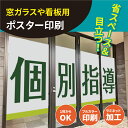 【クーポンあり!】ポスター 大きい サイズ 看板 プリント 印刷 窓用ポスター 店舗 メニュー 印刷 イベント 販促 入稿 オリジナル データ 乳白 pp紙 エ...