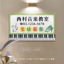 【クーポンあり!】【データ入稿無料&印刷込み】 ピアノ教室 音楽教室 向け 選べるサイズ カラー かわいいイラスト 生徒さんを募集する ピアノ看板 可愛い オシ...