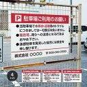 【クーポンあり!】駐車場 看板 サイズ選べる 長方形 横看板【駐車場ご利用のお願い】オーダー 屋外用 オリジナル看板 屋外対応 駐車 プレート看板 店舗 pk-...