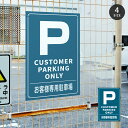 【クーポンあり!】駐車場 看板 サイズ選べる 長方形 縦看板【Pお客様専用駐車場】オーダー 屋外用 オリジナル看板 屋外対応 プレート看板 店舗 pk-23