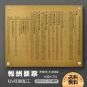 【クーポンあり!】【令和6年7月1日改訂版】報酬額票 約W515mm×H364mm×t1mm ステンレス板「金看板+黒文字」UV印刷加工 報酬の額 看板 bc-...