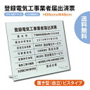【クーポンあり!】登録電気工事業者届出済票 W450×H350×t5mm 看板 自立タイプ【内容印刷込】アクリル 文字入れ無料 各種業者不動産看板 国家 法令看...