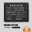 【クーポンあり!】建設業の許可票 看板 W450×H350×t1mm 化粧ビス止め「黒ステンレス板×白文字」ステンレス製 各種業者不動産看板 短納期 js-08
