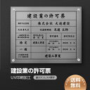 【クーポンあり!】建設業の許可票 W450×H350×t1mm 化粧ビス止め「銀ステンレス板×黒文字」ステンレス製 看板 標識 短納期 js-10