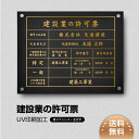 【クーポンあり!】建設業の許可票 化粧ビス止め W450×H350×t1mm「黒看板×金文字」ステンレス製 看板 標識 短納期 建設工事 js-12