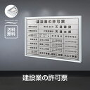 【クーポンあり!】建設業の許可票 W52×H37cm ステンレス看板 【内容印刷込】表示板 登録票 プレート 不動産 標識 js-24