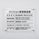 【クーポンあり!】マンション管理業者票 看板 W450mm×H350mm×t3mm 文字入れ無料 アクリル おしゃれ 透明 クリア 事務所 高級 建設工事看板 ...