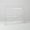 【クーポンあり!】マンション管理業者票 看板 W450×H350×t5mm 彫刻 自立タイプ アクリル 文字入れ無料 不動産看板 国家 法令看板 ms-06