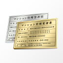 【クーポンあり!】マンション管理業者票 W52×H37cm ステンレス看板 「インテリア性の高い銀看板or金運アップの金看板」表示板 登録票 プレート ms-1...