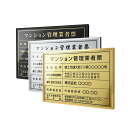 【クーポンあり!】マンション管理業者票 W52×H37cm ステンレス看板 【内容印刷込】表示板 登録票 プレート 不動産 ms-18