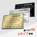 【クーポンあり!】マンション管理業者票 W52×H37cm ステンレス看板 高級額【内容印刷込】表示板 登録票 プレート 不動産 ms-20