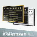 【クーポンあり!】賃貸住宅管理業者登録票 高級額 W455×H355mm 不動産看板 事務所用 標識 サイン 店舗用 看板 プレート qd-06