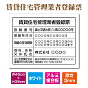 【クーポンあり!】建築士事務所登録票【白看板+黒文字】W45cm×H35cm 宅建看板 不動産 店舗用 会社 qd-07