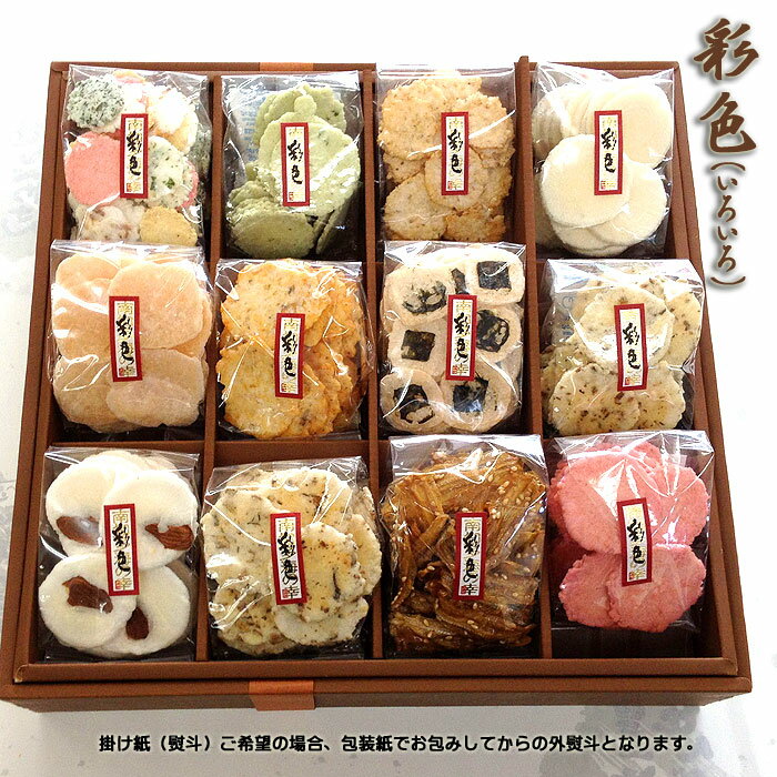 送料無料 えびせんべい 彩色(小)スイーツ 和菓子 お菓子 お供え 詰め合わせ お祝い 内祝い 引越し お礼 ご挨拶 挨拶 法事 快気祝い ギフト 出産祝い お返し 誕生日 プレゼント 保存食 個包装 せんべい 日持ち お返し 贈り物 お取り寄せ おうち時間 食品 バレンタイン
