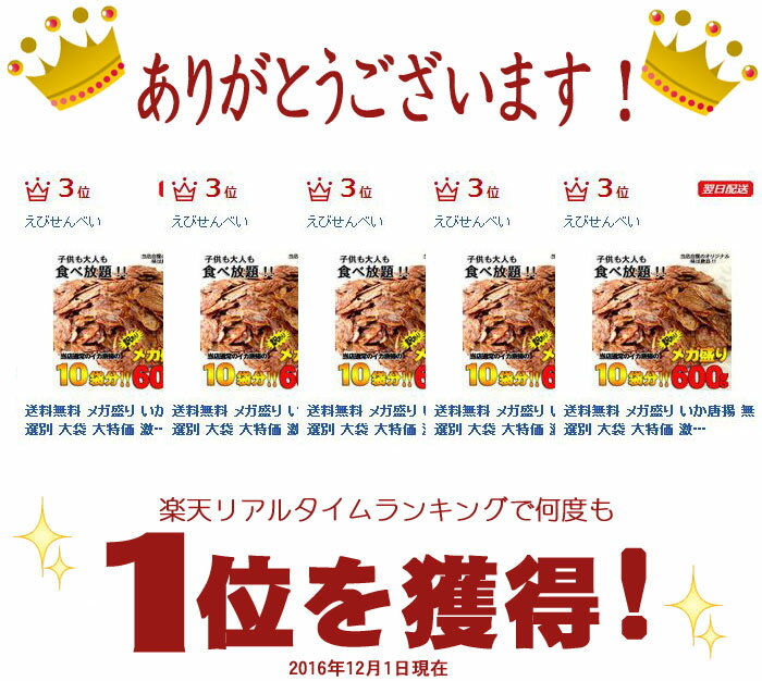 いかせんべい 600g メガ盛り 送料無料 無選別のわけありおせんべい おつまみ あて つまみ ギフト 感謝 ありがとう　父の日　食べ物　お中元　保存食 個包装 日持ち　食品 お返し　せんべい お菓子　贈り物　お取り寄せ お彼岸 敬老の日 敬老 秋彼岸