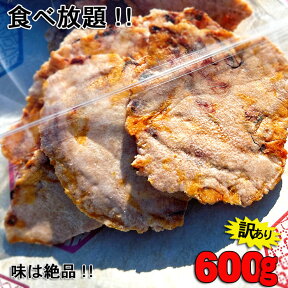 いかせんべい 600g メガ盛り 送料無料 無選別のわけありおせんべい おつまみ あて つまみ ギフト 感謝 ありがとう　父の日　食べ物　お中元　保存食 個包装 日持ち　食品 お返し　せんべい お菓子　贈り物　お取り寄せ お彼岸 敬老の日 敬老 秋彼岸