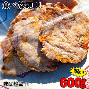 いかせんべい 600g メガ盛り 送料無料 無選別のわけありおせんべい おつまみ あて つまみ ギフト 感謝 ありがとう　父の日　食べ物　お中元　保存食 個包装 日持ち　食品 お返し　せんべい お菓子　贈り物　お取り寄せ お彼岸 敬老の日 敬老 秋彼岸