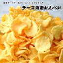 チーズ えびせんべい 240g×2袋 大袋 cheese せんべい えびせん おせんべい 和菓子 お菓子 われせん 訳あり わけあり お試し スイーツ ギフト 手土産 プレゼント お礼 挨拶 引越し お返し 贈り物 保存食 日持ち 食品 お返し お取り寄せ お彼岸