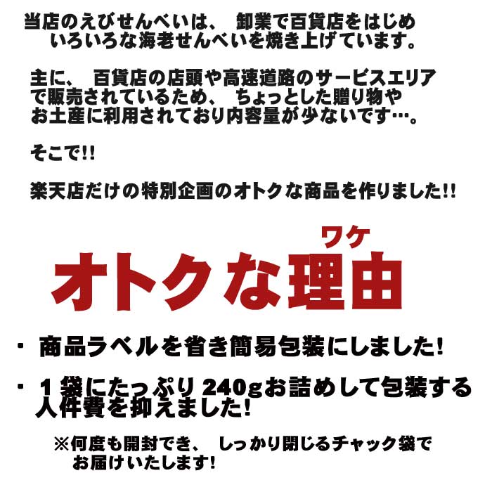 訳ありチーズえびせんべい