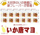 マヨネーズ味 いかせんべい 500g メガ盛り いか唐揚げ いかせん イカ 唐揚げ からあげ マヨ 無選別 わけあり 訳あり せんべい おせんべい 煎餅 和菓子 お菓子 スイーツ お試し われせん われせんべい 珍味 誕生日 プレゼント お礼 姿 いか 父の日 ギフト