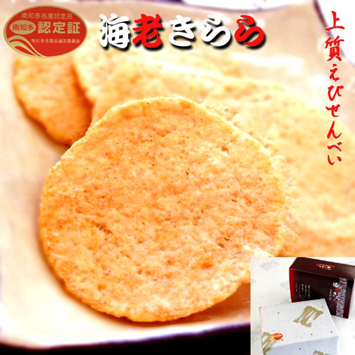 製造直販 海老きらら 6袋 えびせんべい 送料無料 えびせん ギフト プレゼント おせんべい 内祝い お祝い お礼 法事 お供え 快気祝い 挨拶 引越し お返し 出産祝い スイーツ 和菓子 贈り物 お菓子 保存食 個包装 せんべい 日持ち 食品 お返し おうち時間 バレンタイン