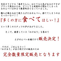 オリジナルえびせんべいえびせん海老せんべいきらら