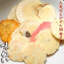 味わい えびせんべい せんべい えびせん 煎餅 おせんべい 海老 姿 お試し 和菓子 お菓子 スイーツ ギフト 川仁 お祝い お礼 挨拶 引越し お返し 母の日 父の日 プレゼント 贈り物