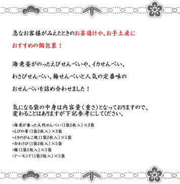 味わい えびせんべい せんべい えびせん 煎餅 おせんべい 海老 姿 お試し 和菓子 お菓子 スイーツ ギフト 川仁 お祝い お礼 挨拶 引越し お返し 母の日 父の日 プレゼント 贈り物