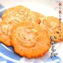 いかちび いかせんべい せんべい おせんべい 煎餅 姿 和菓子 お菓子 スイーツ ギフト 川仁 いか煎餅 贈り物 おかし イカチビ みりん味 いかみりん みりん...