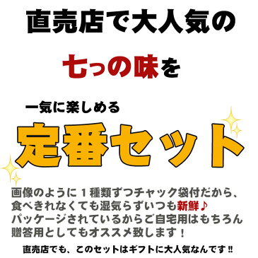 7袋 えびせんべい セット 梅 アーモンドフライ 誉 五色 味伝承 海老きらら 素焼アーモンド えびせん 詰め合わせ ギフト 内祝い お祝い お礼 法事 お供え 快気祝い 挨拶 引越し お返し 出産祝い スイーツ 和菓子 贈り物 お菓子　保存食 日持ち　食品 お返し　お取り寄せ