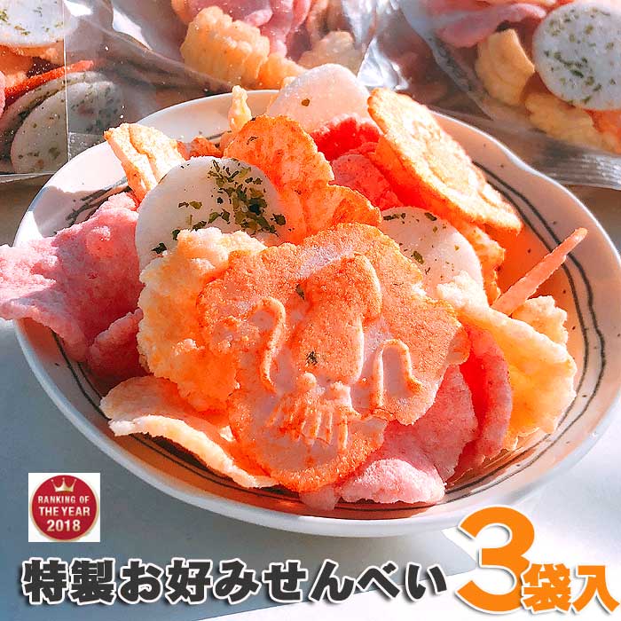 老舗のえびせんべい 福袋 3袋 セット 435g（145g×