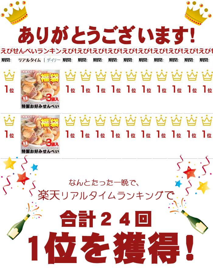 楽天年間ランキング2018スイーツ・お菓子 27位！ えびせんべい 福袋 3袋 セット 送料無料 北海道・沖縄は送料追加 2セットで1袋、3セットで2袋のおまけ♪　保存食 せんべい　日持ち　食品 お返し 贈り物　お取り寄せ お彼岸 敬老の日　敬老 秋彼岸