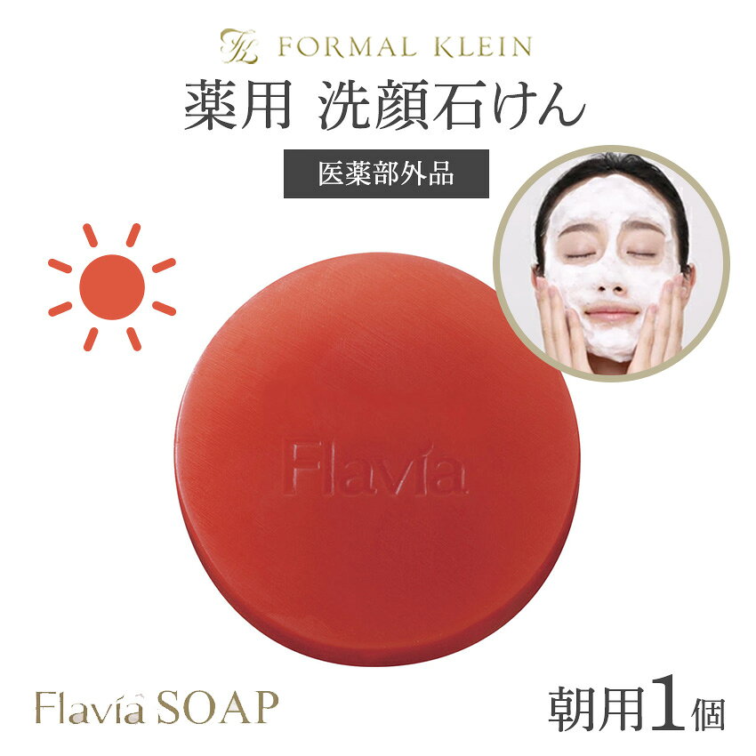 【フラビア】洗顔せっけん　ソープ 夜用　67g✕4個 soap_m1.jpg