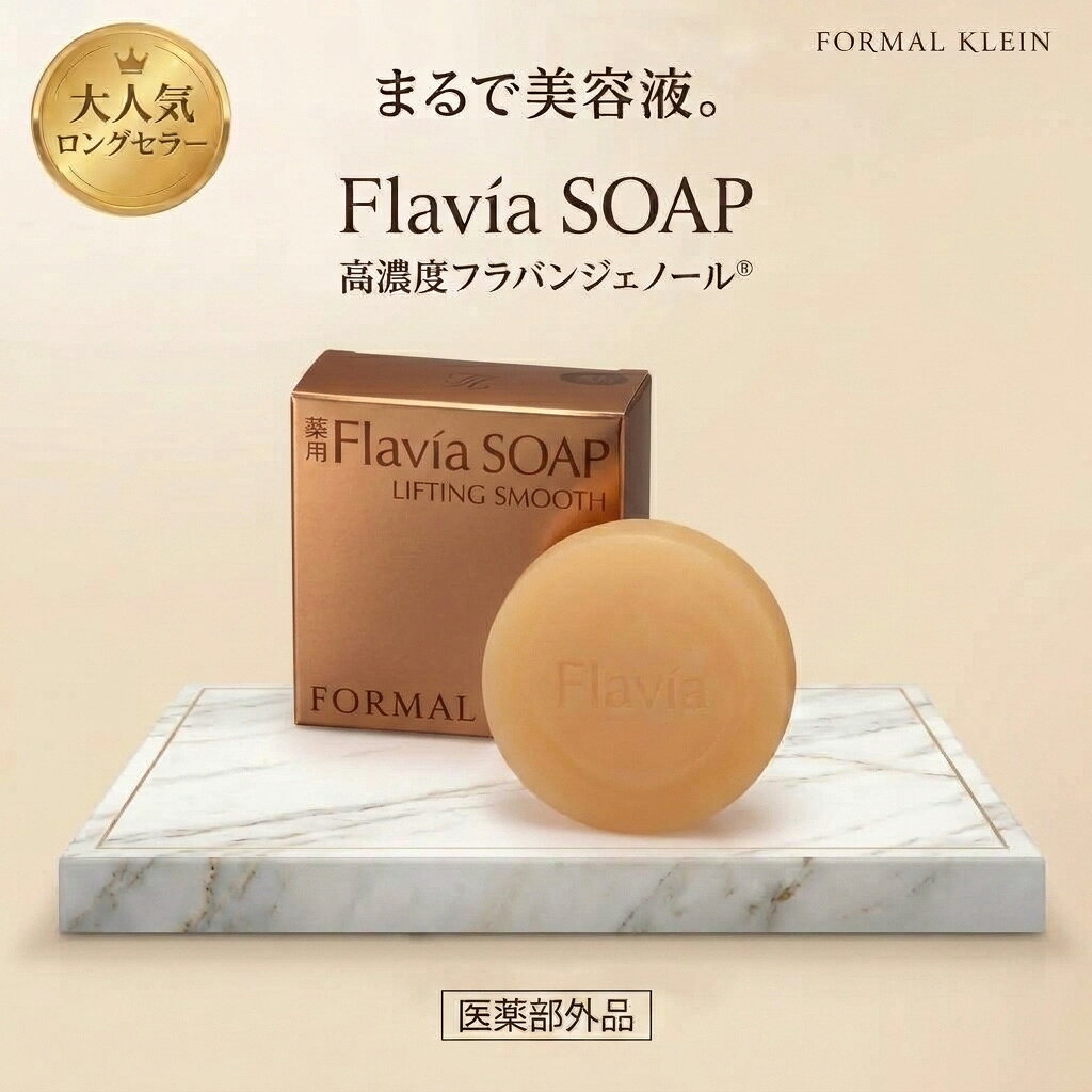 【新品未開封】フラビア Flavia 化粧水 ・美容液・ クリーム・石鹸 楽天市場】フラビアの通販