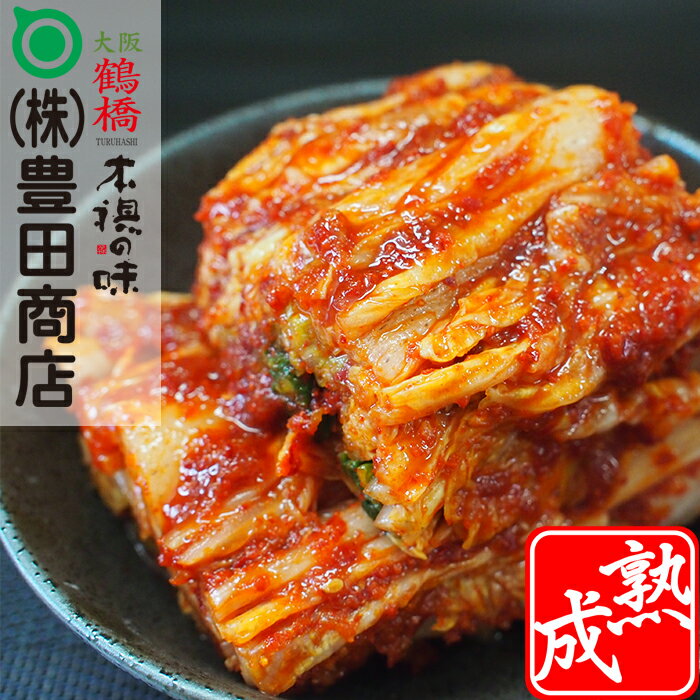 ◆熟成腸活白菜キムチ 500g◆&#nbsp#&#nbsp# 大阪・鶴橋【送料一...