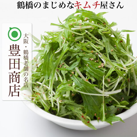 【水菜キムチ　400g　キムチ　水菜　唐辛子　ヘルシー】