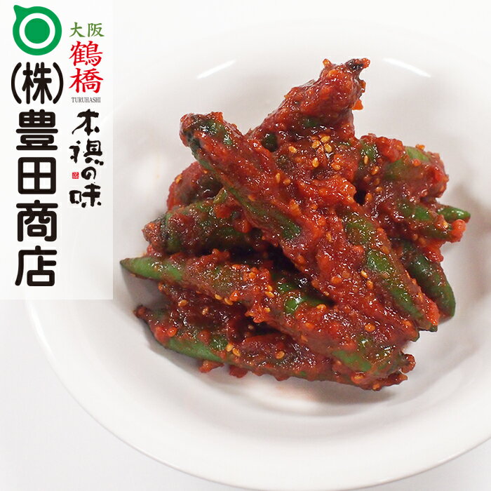 【青唐辛子味噌漬け　250g　辛い　激辛　珍味　キムチ　韓国食品】