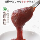 【コチュジャン小(300g）コチュジャン　赤みそ　韓国調味料　調味料　韓国食品】大阪・鶴橋老舗の名店【送料一律850円/1万800円以上のお買い上げで送料無料/※北海道・沖縄除く】