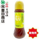 【 まかない旨すっぱドレッシング 1本(300g)にんにく 唐辛子 すっぱい ドレッシング まかない 】
