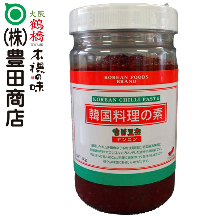 大容量1kg 韓国料理には欠かせない調味料。 焼肉のタレや、チジミのタレ、スープなど、辛みやコクを足したい時にお使いください！ 商　品　詳　細 内容量 ヤンニンジャン大（1kg） 原材料 白醤油調味液(アミノ酸液、白醤油、その他)(国内製造)、唐辛子、水飴、にんにく、米こうじ、醸造酢、食塩、みりん、砂糖混合ぶどう糖果糖液糖、胡麻、ごま油、胡椒　/　調味料(アミノ酸等)、甘味料(ステビア)、(一部に小麦・大豆・ごまを含む) ※原材料名に一部記載漏れがありました事を、お詫び申し上げます。(2023年8月17日訂正済) 栄養成分　100当たり エネルギー：188kcal たんぱく質：5g 脂質：1.9g 炭水化物：37.8g 食塩相当量：8.7g 保存方法 要冷蔵10℃以下で保存して下さい 賞味期限 商品パッケージに記載 辛さ目安 ＜辛さ目安　★★★☆☆☆＞ お届け方法 製造・販売 朝鮮食品問屋PS 大阪市生野区桃谷2-13-3 販売者・株式会社豊田商店 〒544-0031 大阪市生野区鶴橋2-2-11