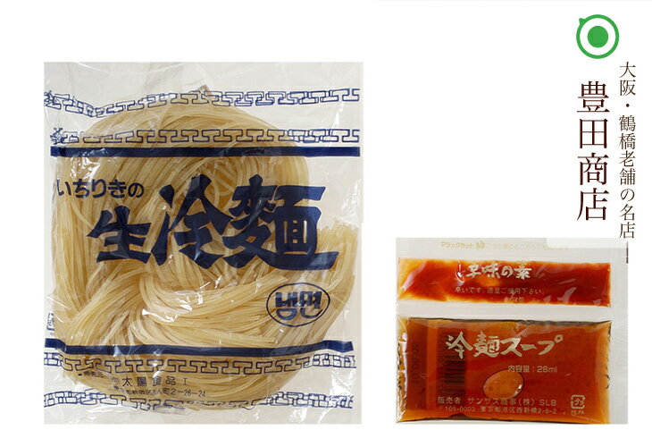 【ポイント10倍】冷やし中華 揖保乃糸 中華麺 揖保の糸 冷やし中華 たれ ごまだれ スープ 食べ比べ 6食 セット コストコ