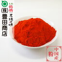 中国産唐辛子(粉)300g【唐辛子 調味料 韓国料理 辛味】